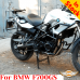 BMW F700GS luggage rack system for bags or aluminum cases